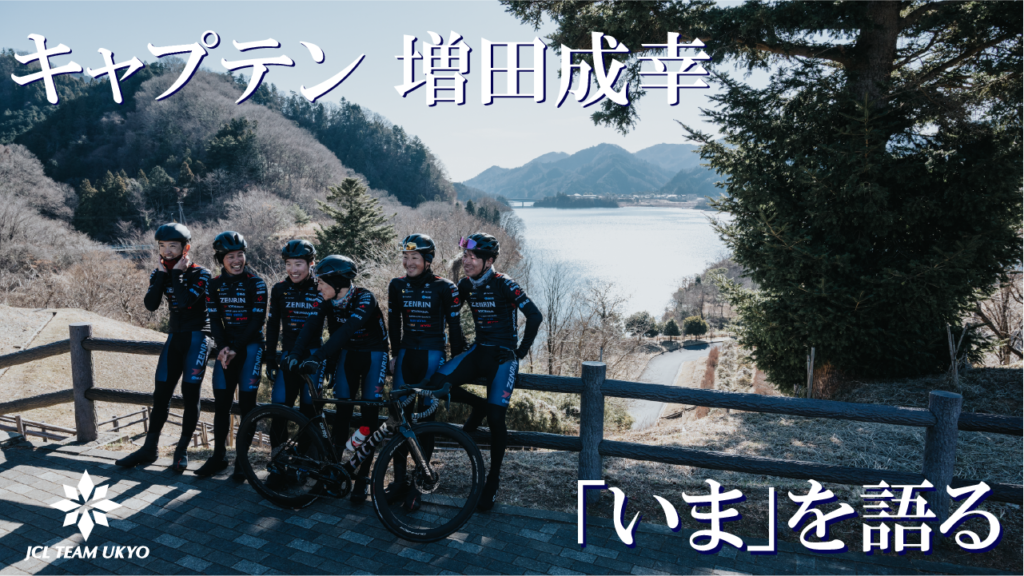 【キャプテン増田選手がリアルな今を語る】リハビリからスタートする新シーズン