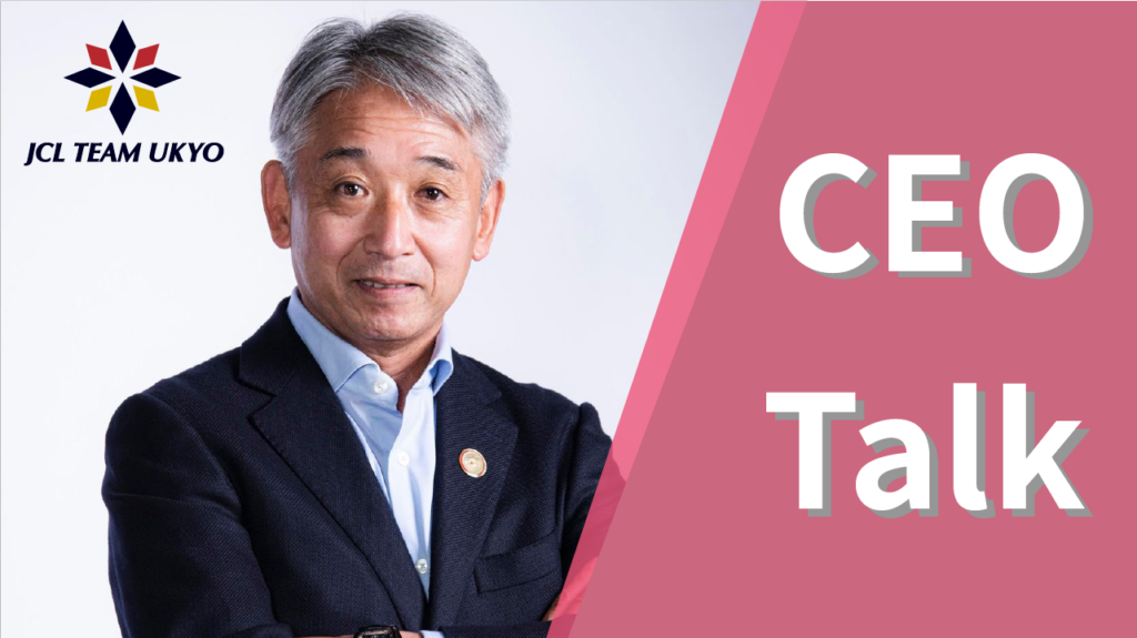 【CEO TALK】日本人選手がもっとアタックするよ