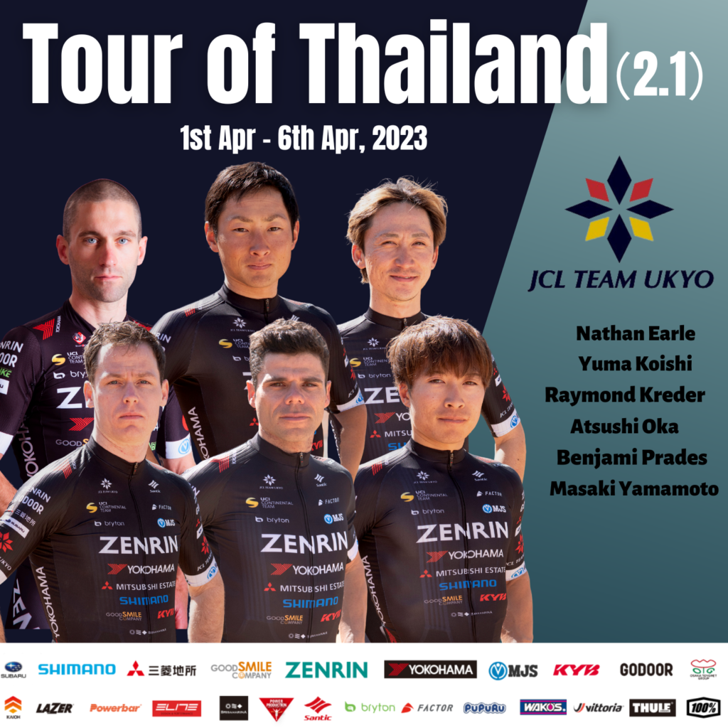 Tour of Thailand出走メンバー