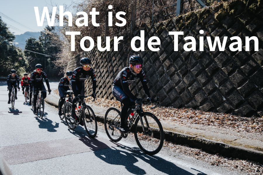 Tour de Taiwanはどんな大会?