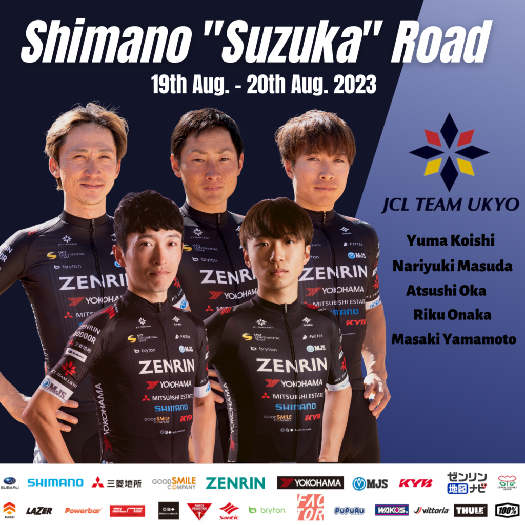 【出走メンバー】38th Shimano “Suzuka” Road