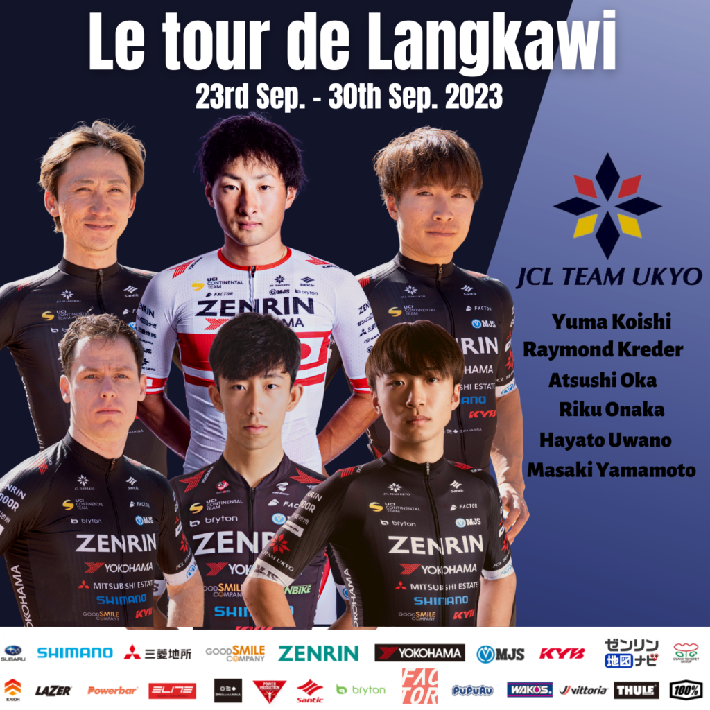 【出走メンバー】Le tour de Langkawi