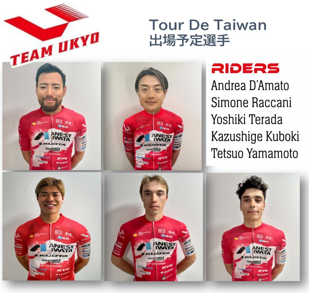 【RACE紹介】いざ台湾へ！