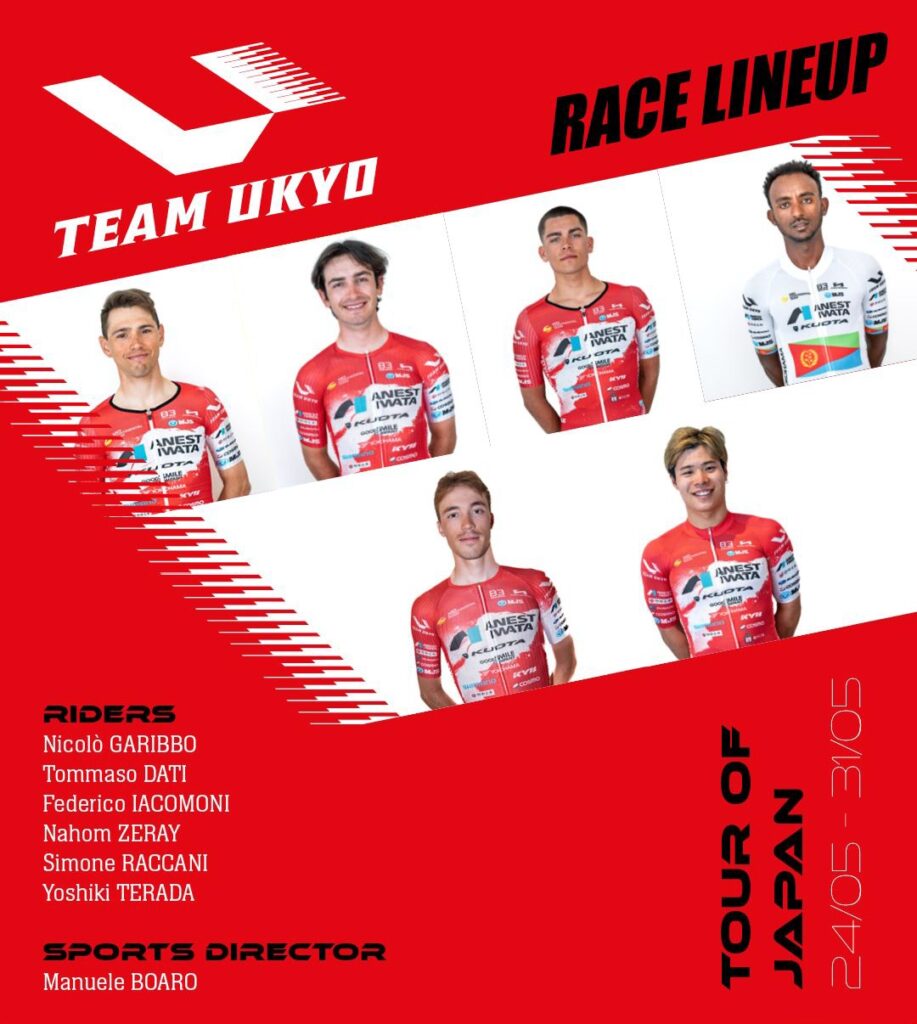【RACE紹介】Tour of Japan Race Preview