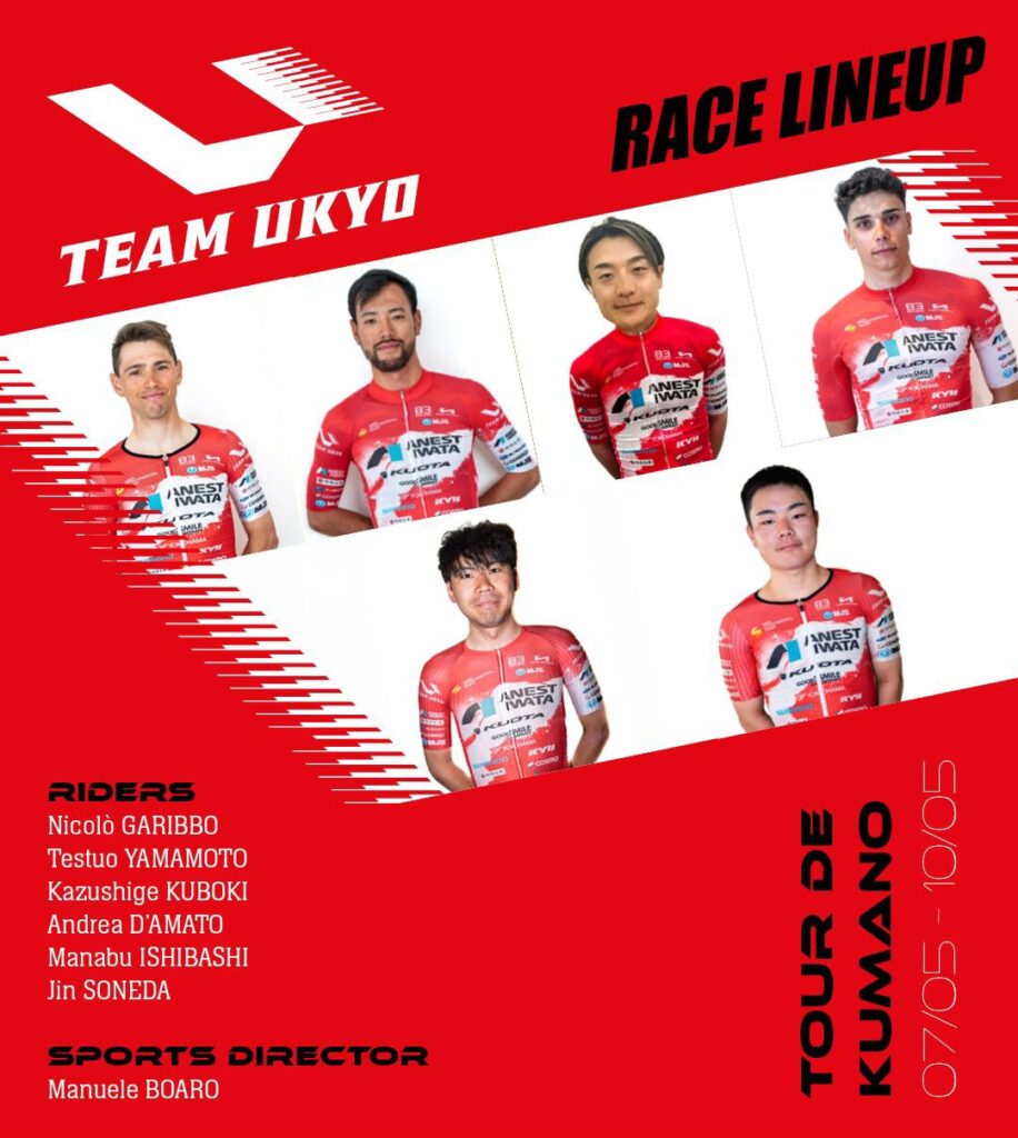 【RACE紹介】Tour de Kumano Race Preview