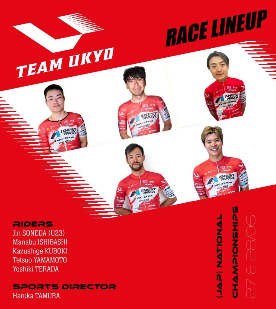 【RACE 紹介】全日本自転車競技選手権大会 ロードレース Race Preview