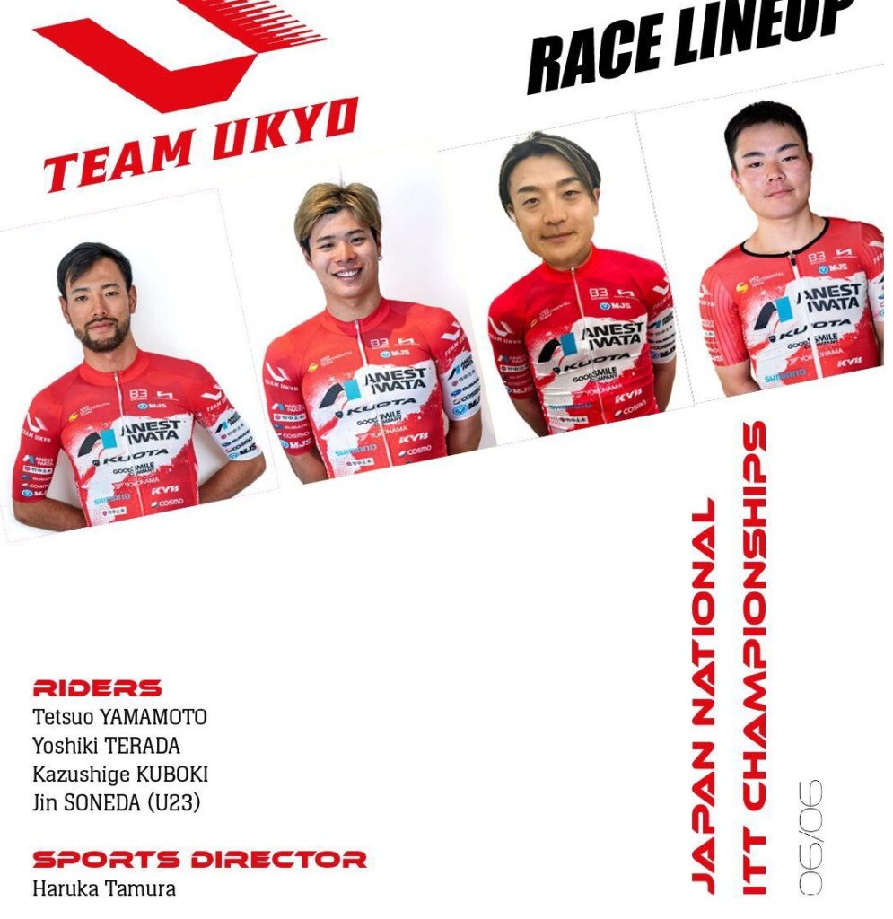 【RACE紹介】全日本自転車競技選手権大会タイムトライアル・ロードレース大会 Race Preview