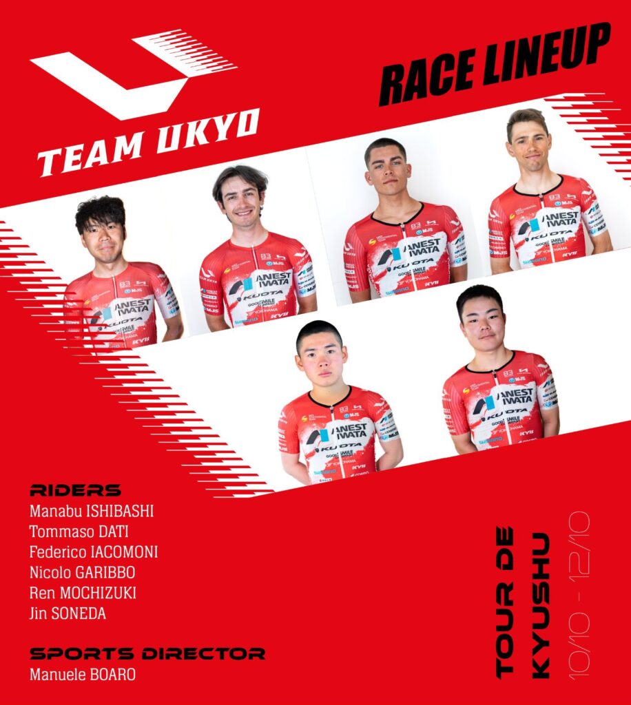 【RACE紹介】がんばろう熊本　マイナビ ツール・ド・九州 Race Preview
