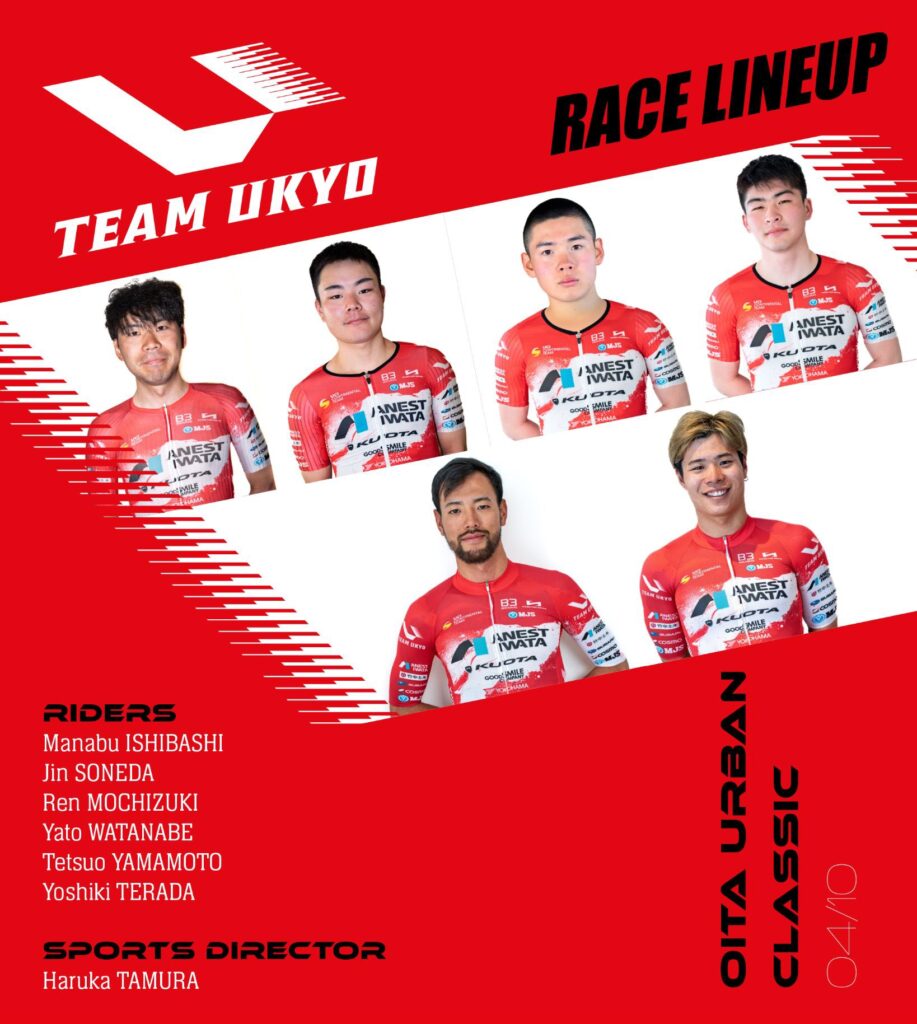 【RACE紹介】おおいたアーバンクラシック Race Preview